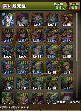 超覚醒 パズドラ