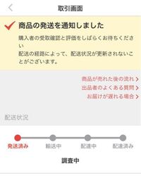 メルカリで商品が売れたのでらくらくメルカリ便で送りました 輸送中まで進んでいた Yahoo 知恵袋