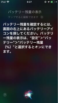 Ipodtouch使っています バッテリー残量が画面に表示され Yahoo 知恵袋