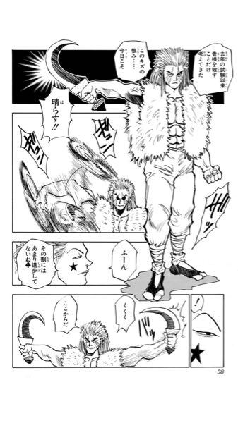 HUNTERHUNTERのハンター試験編で、ヒソカが去年のハンター試験で半殺し 