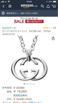 偽物のGUCCIを買ってしまった。 - 助けてください。Ama... - Yahoo!知恵袋