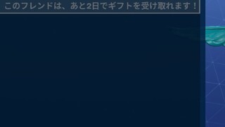 フォートナイトのギフトについてですが ギフトをすぐ欲しかったので 他のアカウン Yahoo 知恵袋