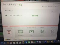 ノートン セキュリティの画面でこのようになっているのに セキュリテ Yahoo 知恵袋