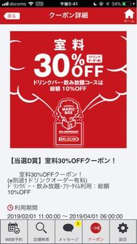 ビックエコーのこのクーポンって誕生日の人が一人だけ30 Off Yahoo 知恵袋