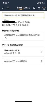 Amazonプライムに登録してたんですが急に資格停止となりお支払い設 Yahoo 知恵袋
