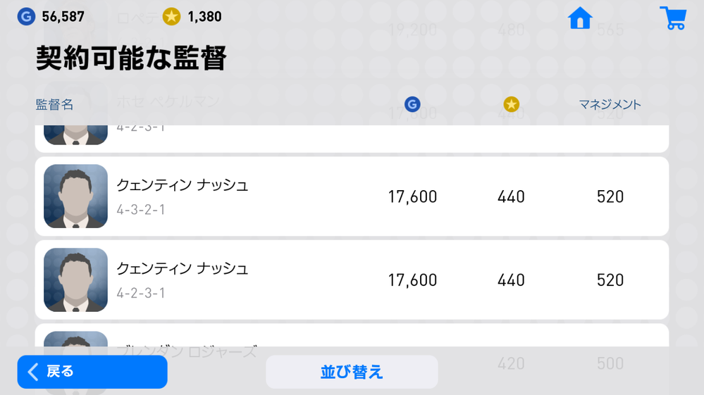 ウイイレ19アプリの監督についてなのですが このように同じ名前で Yahoo 知恵袋