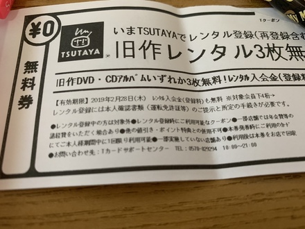 Tsutayaのクーポンについて教えてください 先日 旧作レンタル３枚 お金にまつわるお悩みなら 教えて お金の先生 Yahoo ファイナンス