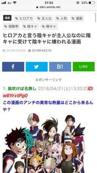 ヒロアカは 陰キャが主人公なのに陽キャに受けて陰キャに嫌われる漫画 らしいです Yahoo 知恵袋