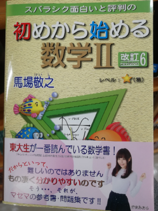 マセマが改訂されてるのですが既存のものと何が違うんですか こん Yahoo 知恵袋