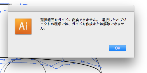 イラストレーターでポインタが鉛筆マークに斜め線の状態の時、文字 