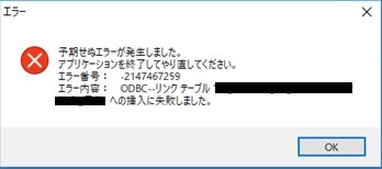 Accessを使ってoracleのリンクテーブルへinsertを行っ Yahoo 知恵袋