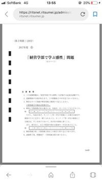 立命館大学の後期試験について質問させていただきます 経営学の感性の試験で Yahoo 知恵袋