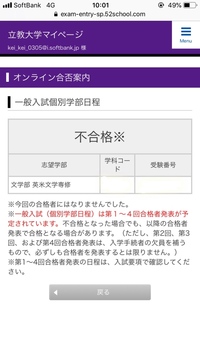 今日 立教大学の文学部英米文学の不合格の結果が出たのですが この写真 Yahoo 知恵袋