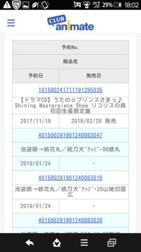 アニメイトの予約の受け取りについて質問なのですが 発売日を含めて1週間 Yahoo 知恵袋
