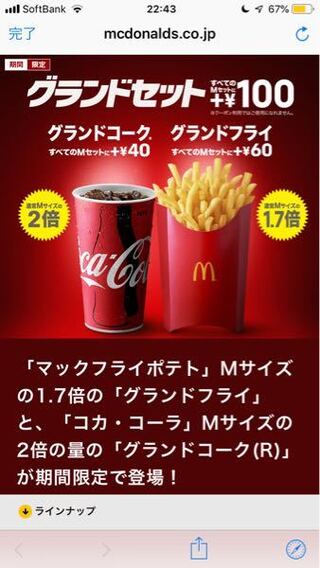 マック画像にある全てのmセットにプラス 円ってどういうことですか Yahoo 知恵袋