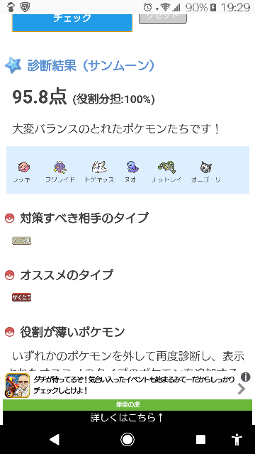 ポケモンusumの質問です 現在私は害悪パーティを作ろうとしてい Yahoo 知恵袋