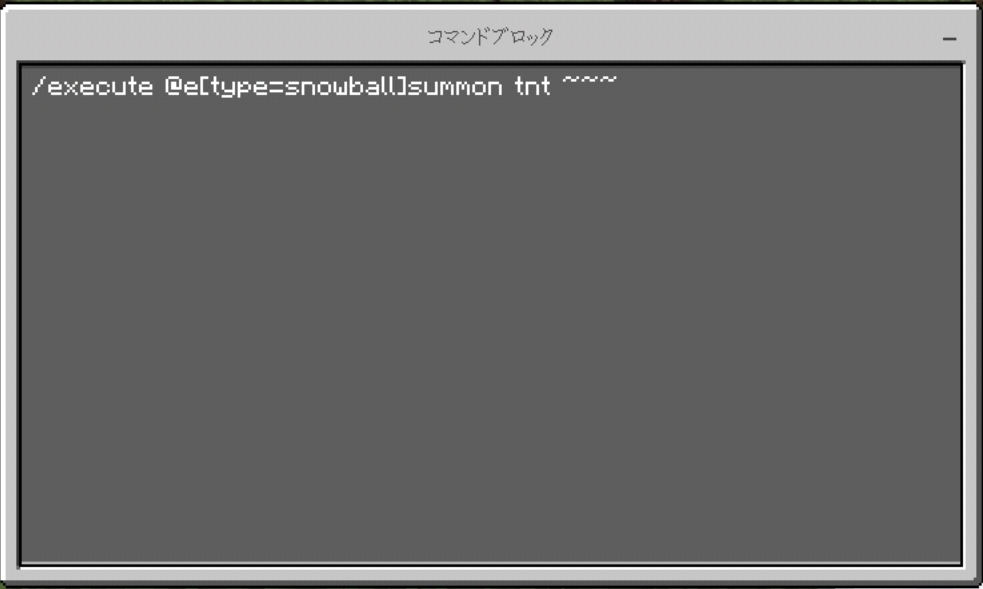 マイクラpeコマンドについての質問です 雪玉にtntを召喚するコマンドを打ちた Yahoo 知恵袋