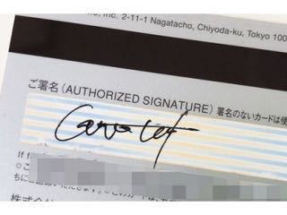 クレジットカードなどカード類の裏側に書くサインを画像のようにかっこよく お金にまつわるお悩みなら 教えて お金の先生 Yahoo ファイナンス