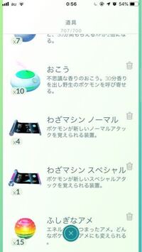 ポケモンgoで質問です現在道具がいっぱいで何かを捨てなければいけないのですが Yahoo 知恵袋