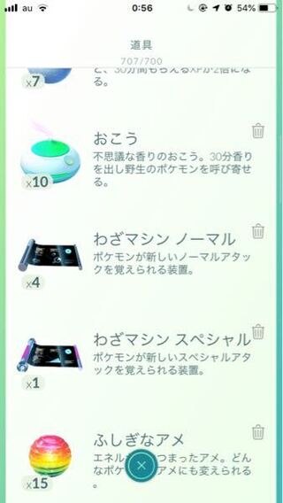 ポケモンgoの道具についてです 700しか持てないのですが 常に一杯 Yahoo 知恵袋