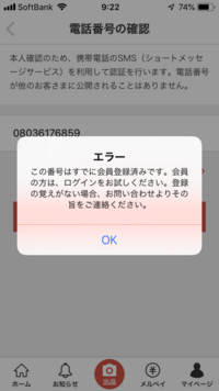 メルカリやっている人で電話番号登録出来なかった あと解決方法知っている人に聞 Yahoo 知恵袋