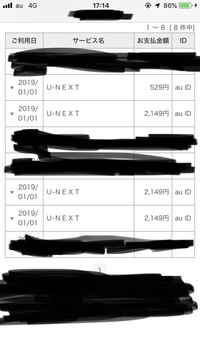 U Nextの詐欺が酷いです お試し登録をした後うっかり解約を一月忘れてしまい Yahoo 知恵袋