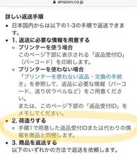 アマゾンの返品方法についてです未開封の場合は箱を開けずにとあるんですが 届いた Yahoo 知恵袋