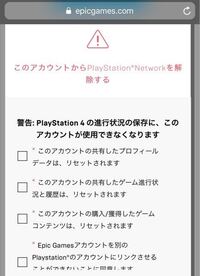 今使っているps4のepicアカウントを 新しく作ったps4のアカウントの方に Yahoo 知恵袋