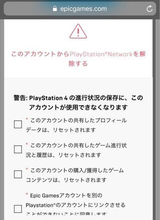 今使っているps4のepicアカウントを 新しく作ったps4のアカウントの方に Yahoo 知恵袋