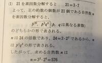 ｑ 24の倍数で 正の約数の個数が21個である自然数nを求めよ という問 Yahoo 知恵袋