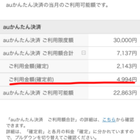 Auウォレットなんですが 月初めにも関わらず7000円以上の請求が上がっていま Yahoo 知恵袋