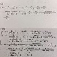 数学iiの分数式とその計算について質問ですこの問題の解き方を教えてくだ Yahoo 知恵袋