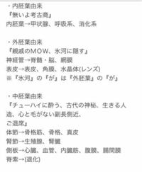 生物の外胚葉 中胚葉 内胚葉の分化する組織や器官 どうやって覚えました Yahoo 知恵袋