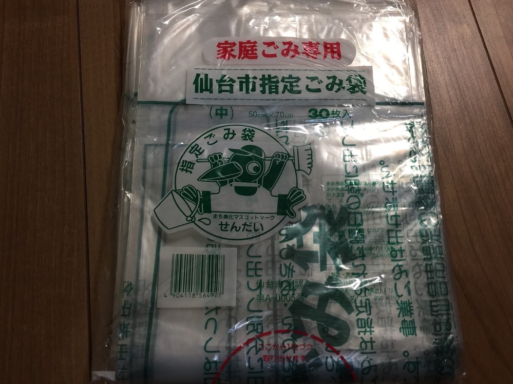 仙台市営業ごみ袋（燃える物） 75枚 - 家庭用包装紙、袋