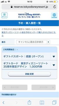 ディズニーのｊｔｂギフト券について教えてください 先日 金券 Yahoo 知恵袋