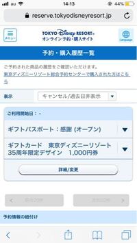 ディズニーのｊｔｂギフト券について教えてください 先日 金券 Yahoo 知恵袋