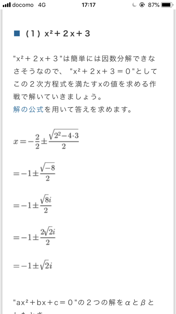 至急 この様な複素数の範囲で因数分解で始めイコールで結んでいない問題 Yahoo 知恵袋