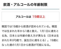 韓国は日本と年齢の数え方が違うと聞きました 私が聞いた限りでは 例え Yahoo 知恵袋