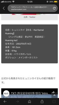 Txtのヒュニンカイってヒュニンが名字ですか ヒュが名字ですか Yahoo 知恵袋