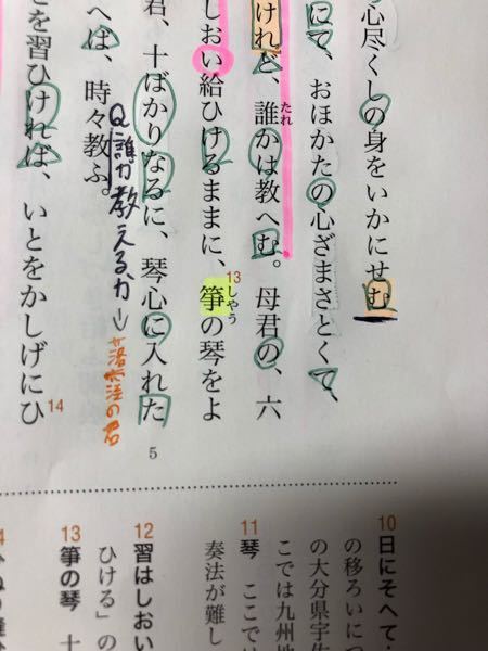 落窪物語に出てくる「箏の琴」の現代仮名遣いって「しゃうのこと」ですか... - Yahoo!知恵袋