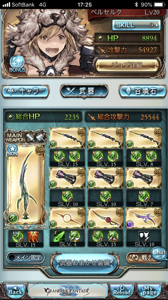 グランブルーファンタジー グラブル の質問です 次回の風古戦場に向 Yahoo 知恵袋