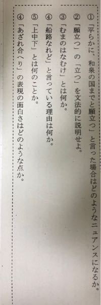 門出 のおちを教えてください 古典です 最後に あざる とい Yahoo 知恵袋