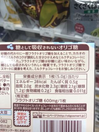 太る オリゴ 糖