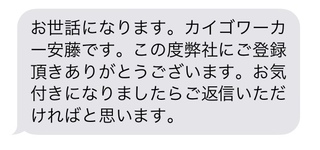 こんにちは カイゴワーカーという会社からすごく電話がきます 登録して Yahoo 知恵袋