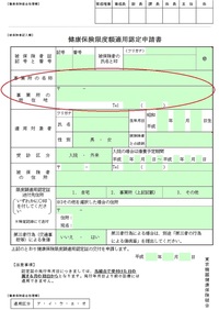 会社の健康保険で 高額療養費の自動返金制度があれば 別途限度 Yahoo 知恵袋