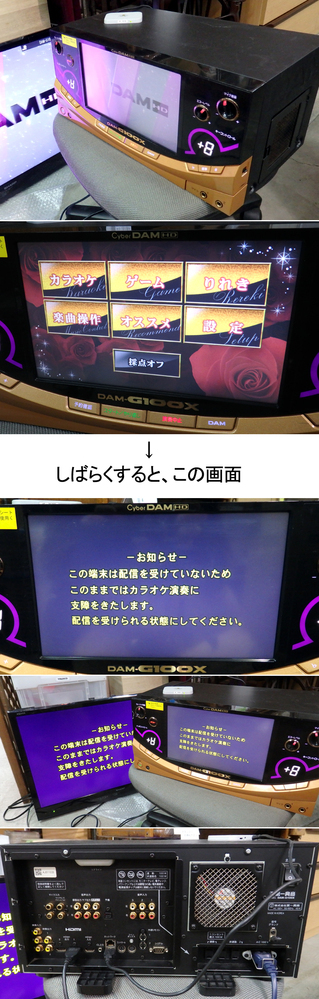 DAM-G100X、というカラオケ機器を設定したいのですが、下記のエラー表記が... - Yahoo!知恵袋
