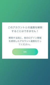 ポケモンgoについての質問です Ptcアカウントと連携している華道家の確認方法 Yahoo 知恵袋