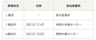 佐川急便の追跡の見方がわかりません 矢印が横向きになってるのはなんでです Yahoo 知恵袋