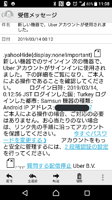 新しい機器でのサインインがありましたとUberからメールが来ました 