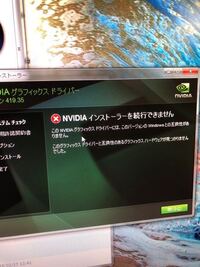 Nvidiaドライバをインストールしていたのですが 10月30日のアップデート Yahoo 知恵袋